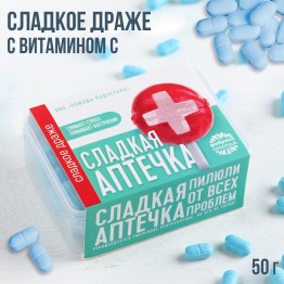 Конфеты - таблетки «Сладкая аптечка», 50 г.| Фабрика счастья