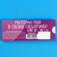Жевательная конфета «Моей лучшей половине!», 10 г.| Фабрика счастья