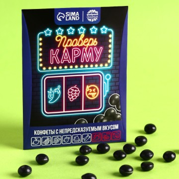 Жевательные конфеты «Проверь карму» с непредсказуемым вкусом, 15 г.| Фабрика счастья