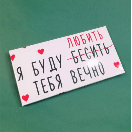 Шоколад "Я буду любить тебя" (вкус на выбор)| ИП Смолик А.И.