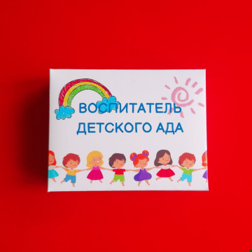 Шоколадные конфеты "Воспитатель детского ада"| ИП Смолик А.И.