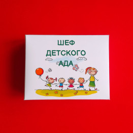 Шоколадные конфеты "Шеф детского ада"| ИП Смолик А.И.