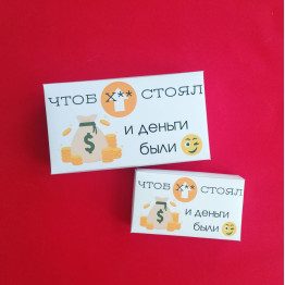 Шоколадные конфеты "Чтоб стоял и деньги были"| ИП Смолик А.И.