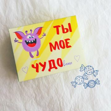 Шоколадные конфеты "Ты мое чудо"| ИП Смолик А.И.