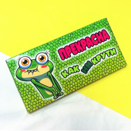 Шоколад "Прекрасна, как ни крути" (вкус на выбор)| ИП Смолик А.И.