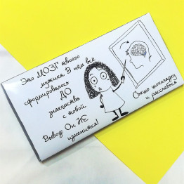 Шоколад "Это мозг твоего мужика" (вкус на выбор)| ИП Смолик А.И.