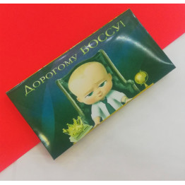 Шоколад "Любимому боссу" (вид на выбор)| ИП Смолик А.И.