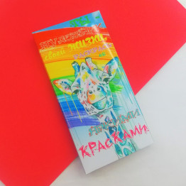 Шоколад "Ты - художник" (вкус на выбор)| ИП Смолик А.И.