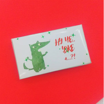 Шоколад молочный "Уже 4...?"| ИП Смолик А.И.