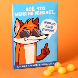 Кислая карамель «Все, что не убивает» со вкусом ананаса, 13 г.| Фабрика счастья