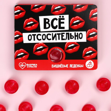 Леденцы в блистере «Всё отсосительно», вкус: вишня, 32 г.| Фабрика счастья