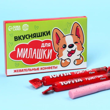 Жевательные конфеты «Вкусняшки для милашки», вкус: вишня, 50 г.| Фабрика счастья