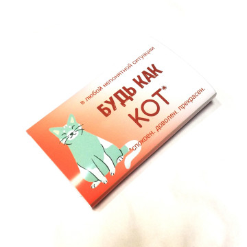 Шоколадные таблетки "Будь как кот"| ИП Смолик А.И.