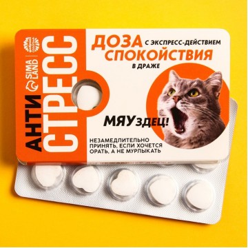 Освежающее драже «Антистресс», 18 г.| Фабрика счастья