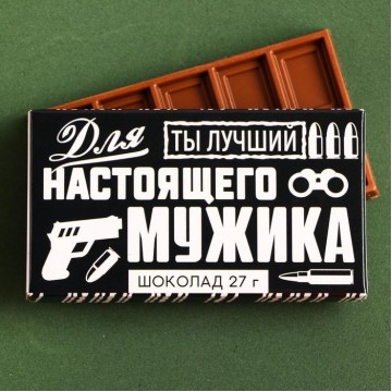 Шоколад молочный «Для настоящего мужика», 27 г.| Фабрика счастья