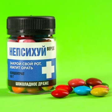 Шоколадное драже «Не психуй», в банке, 50 г.| Фабрика счастья