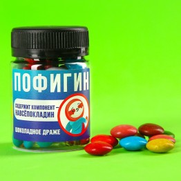 Шоколадное драже «Пофигин», в банке, 50 г.| Фабрика счастья