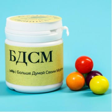 Жевательная резинка «БДСМ» в банке, 40 г.| Фабрика счастья