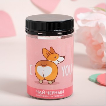 Чай черный в банке "I Love You!" с клубникой со сливками, 50 г.| Фабрика счастья