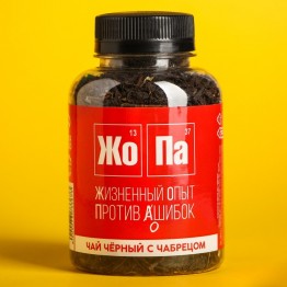 Подарочный чёрный чай с чабрецом «Жизненный опыт против ошибок», 50 г.| Фабрика счастья