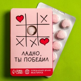 Освежающее драже «Ладно, ты победил» с малиной, 18 г.| Фабрика счастья