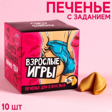 Печенье «Взрослые игры» с заданиями, 6 г. х 10 шт.| Фабрика счастья