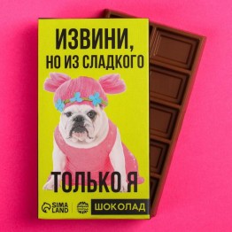 Подарочный шоколад «Из сладкого только я», 27 г.| Фабрика счастья