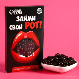Семечки «Займи рот» в шоколаде, 50 г.| Фабрика счастья