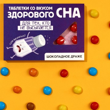 Шоколадное драже «Со вкусом сна», 11 г.| Фабрика счастья