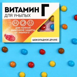 Шоколадное драже «Витамин Г», 11 г.| Фабрика счастья