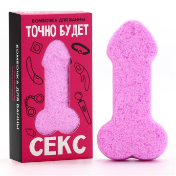 Бомбочка для ванны "Точно будет секс", 60 гр, аромат бабл-гам 18+