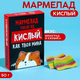 Кислый мармелад «Как твоя мина» в коробке, 50 г.| Фабрика счастья