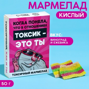 Кислый мармелад «В отношениях» в коробке, 50 г.| Фабрика счастья