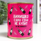 Копилка-банка металл "Коплю на винишко" 7,3х9,5 см.