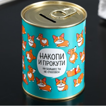 Копилка-банка металл "Накопи и прокути"