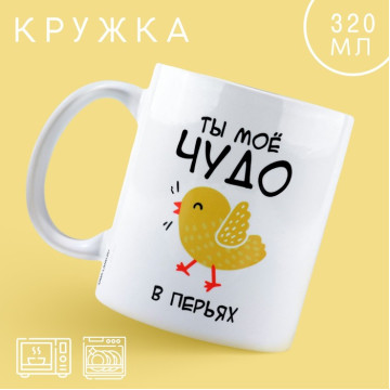 Кружка «Чудо в перьях»,320 мл.