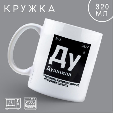 Кружка «Душнила», 320 мл.