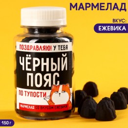 Мармелад чёрный «Чёрный пояс» в банке, вкус: ежевика,150 г.| Фабрика счастья