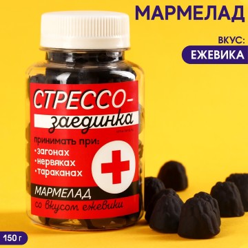 Мармелад чёрный «Стрессозаединка» в банке, вкус: ежевика, 150 г.| Фабрика счастья