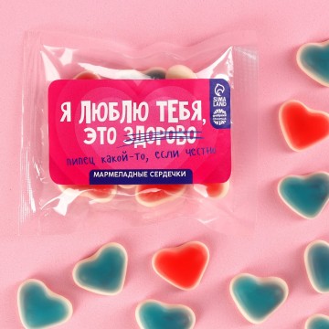 Мармелад «Люблю тебя» фруктовые фигурки, 50 г.| Фабрика счастья