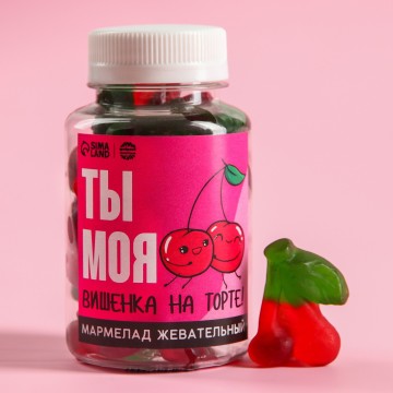 Мармелад «Ты моя вишенка» в банке, 150 г.| Фабрика счастья