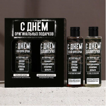 Набор "С Днём оригинальных подарков", гель для душа и шампунь для волос
