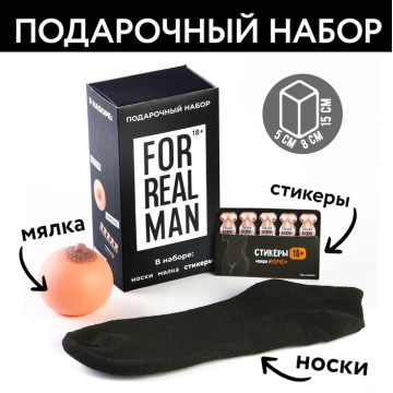 Подарочный набор "For real man"