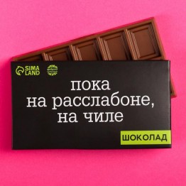 Подарочный шоколад «На чиле», 27 г.| Aromagiya.by