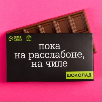 Подарочный шоколад «На чиле», 27 г.| Aromagiya.by