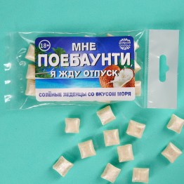 Леденцы солёные «Поебаунти», вкус: ирисо-сливочный, 50 г.| Фабрика счастья
