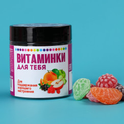 Леденцы в банке «Витаминки для настроения», с фруктовым вкусом, 50 г.| Фабрика счастья