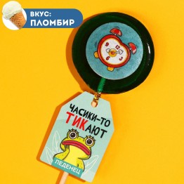 Леденец «Часики тикают» на палочке, вкус: пломбир, 25 г.| Фабрика счастья