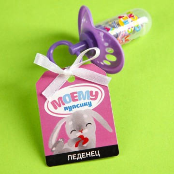 Леденец «Моему пупсику» соска, вкус: фруктово-ягодный, 4.5 г.| Фабрика счастья