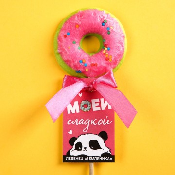 Леденец «Моей сладкой» на палочке, со вкус: земляника, 30 г.| Фабрика счастья